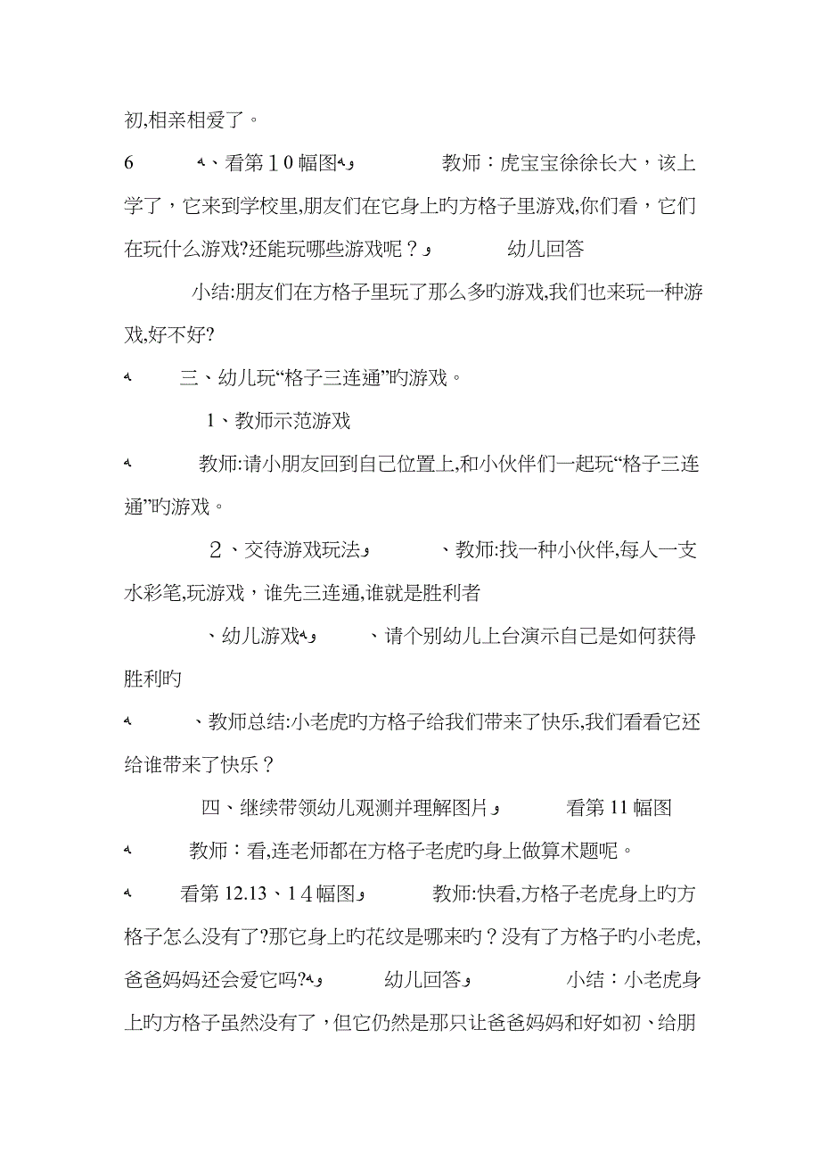 应彩云方格子老虎教案_第2页