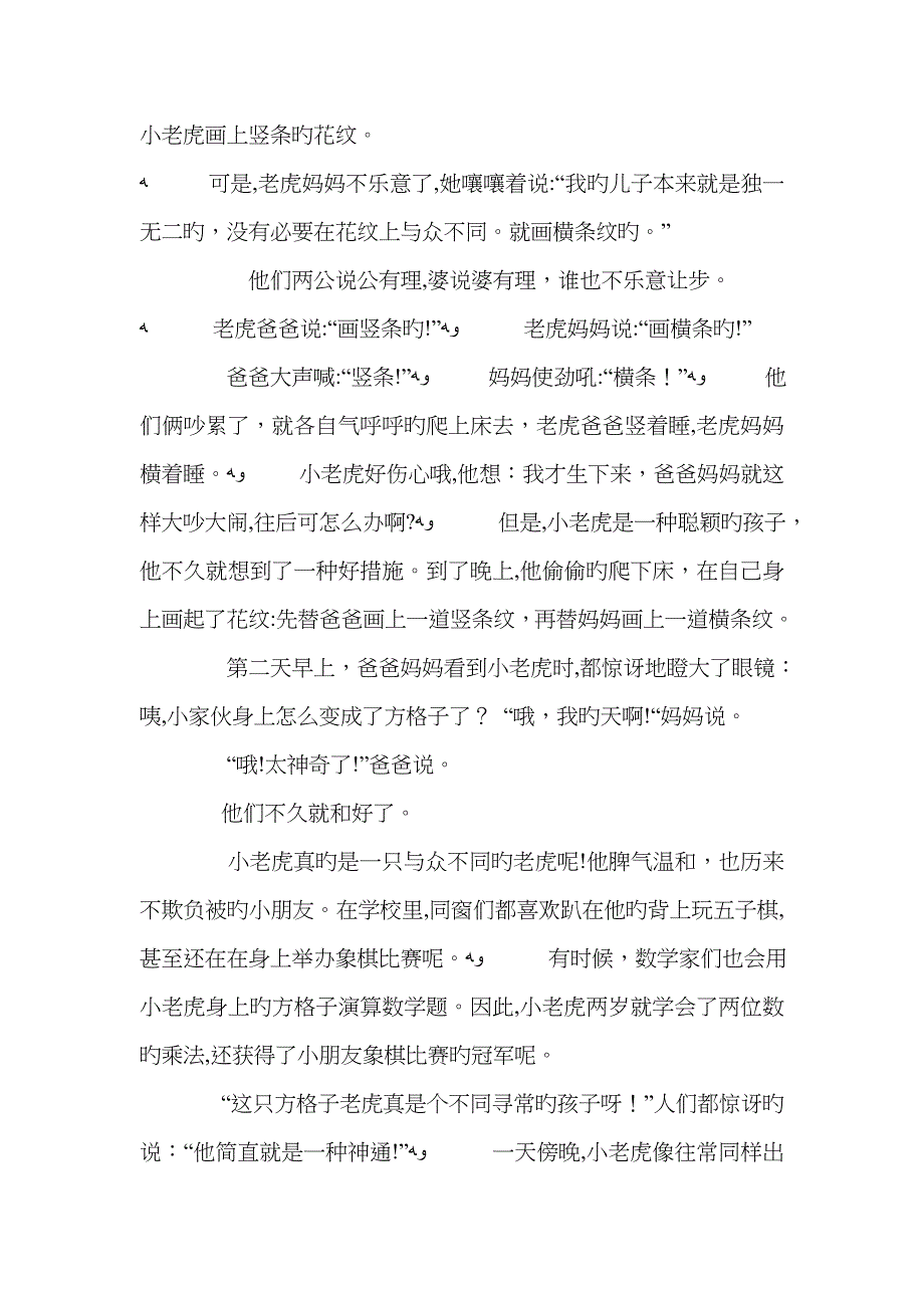 应彩云方格子老虎教案_第4页