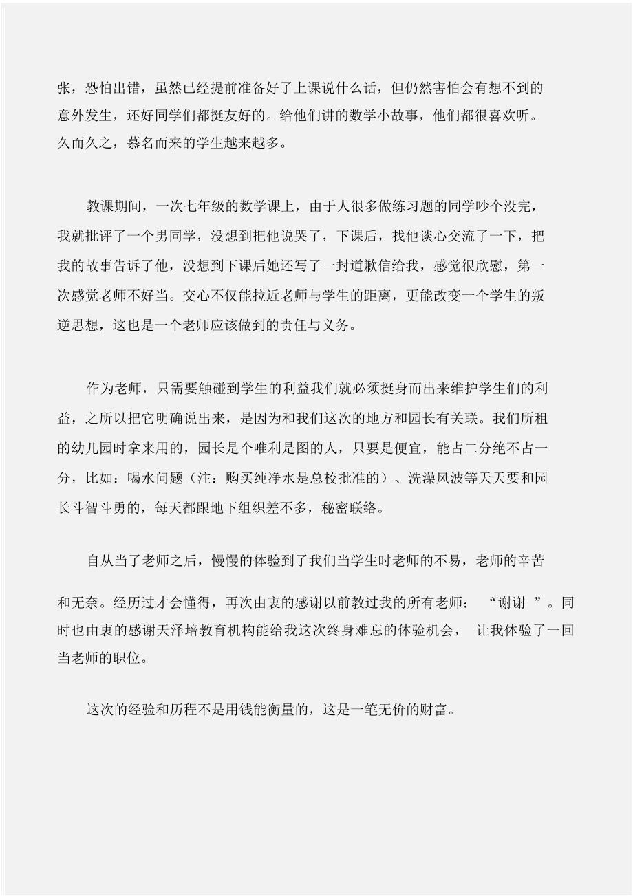 (实习报告)暑假实习老师社会实践报告_第3页