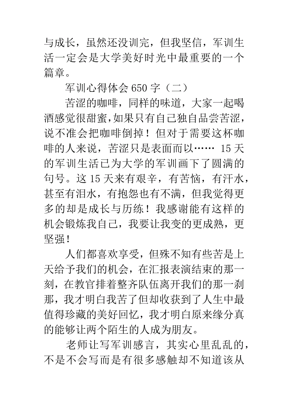 军训心得体会650字.docx_第3页