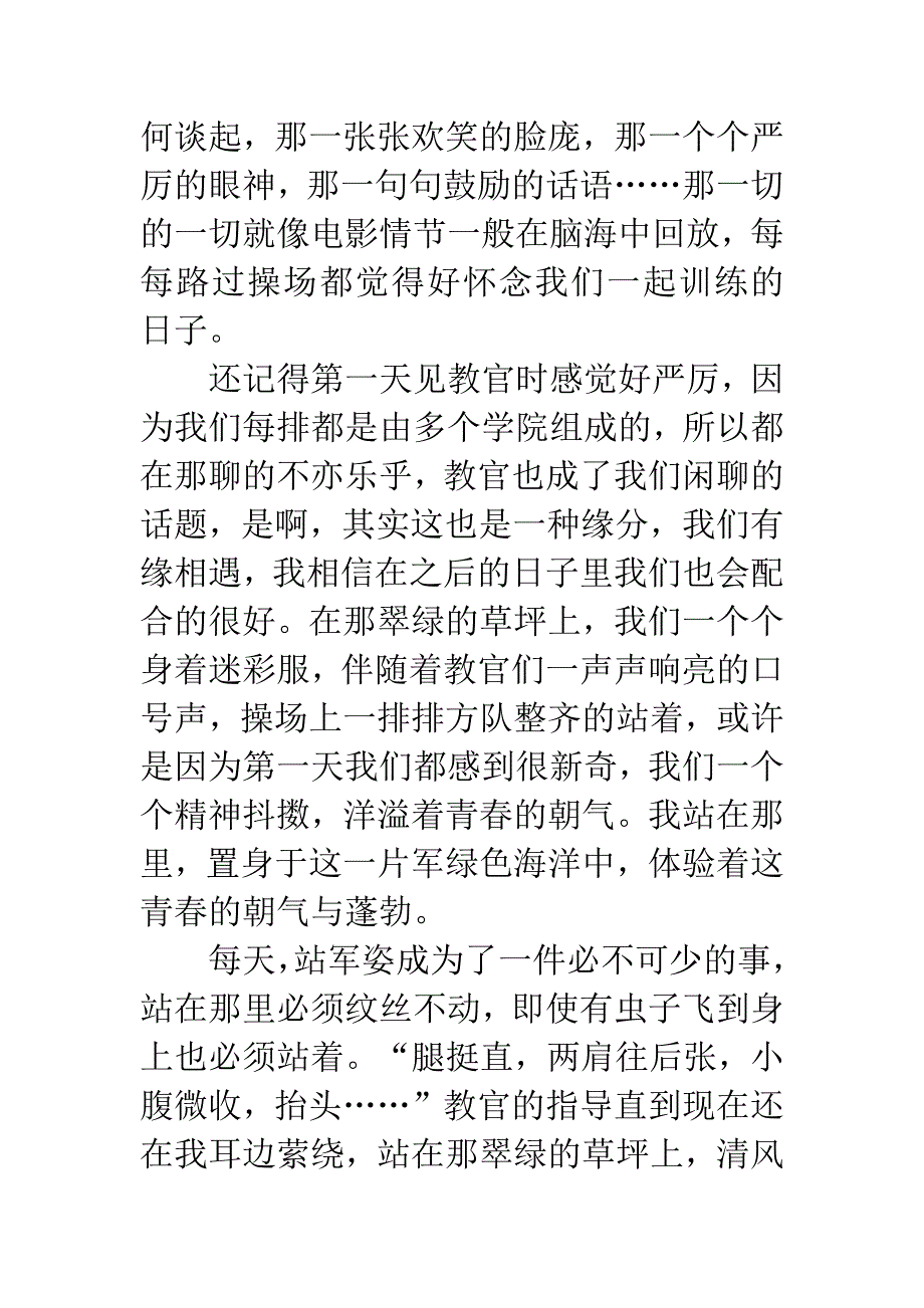 军训心得体会650字.docx_第4页