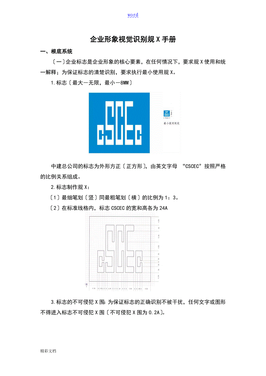 企业的形象视觉识别要求规范手册簿(1)_第1页