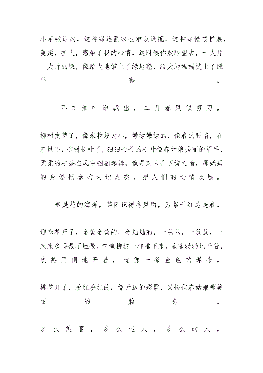 【春天的印象初中优秀作文600字】 初中600字优秀作文大全_第2页