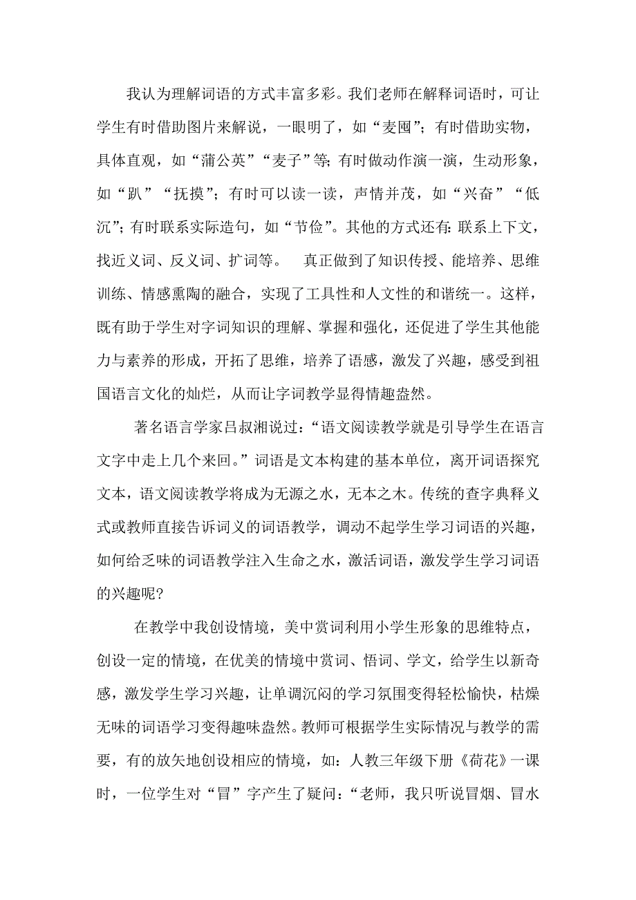 理解词语的方式丰富多彩_第1页