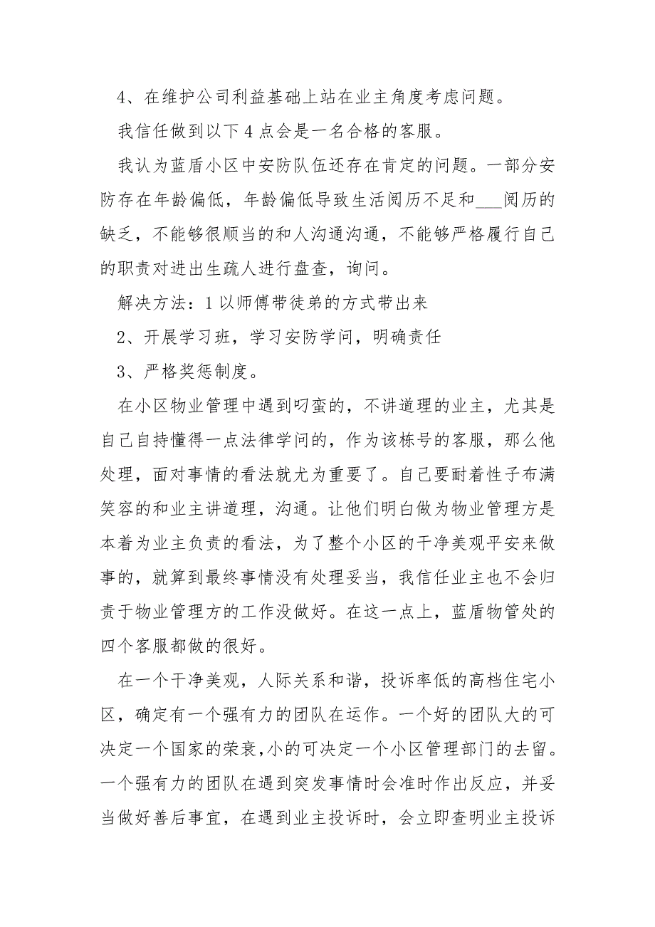 物业管理专业自我鉴定__第2页