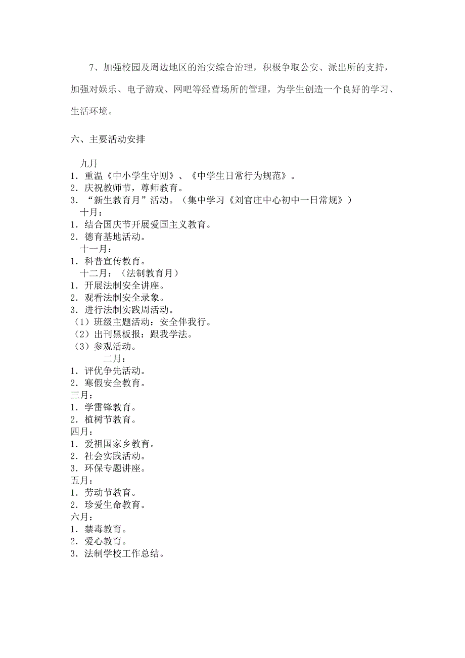 学校法制教育工作计划-（最新）_第3页