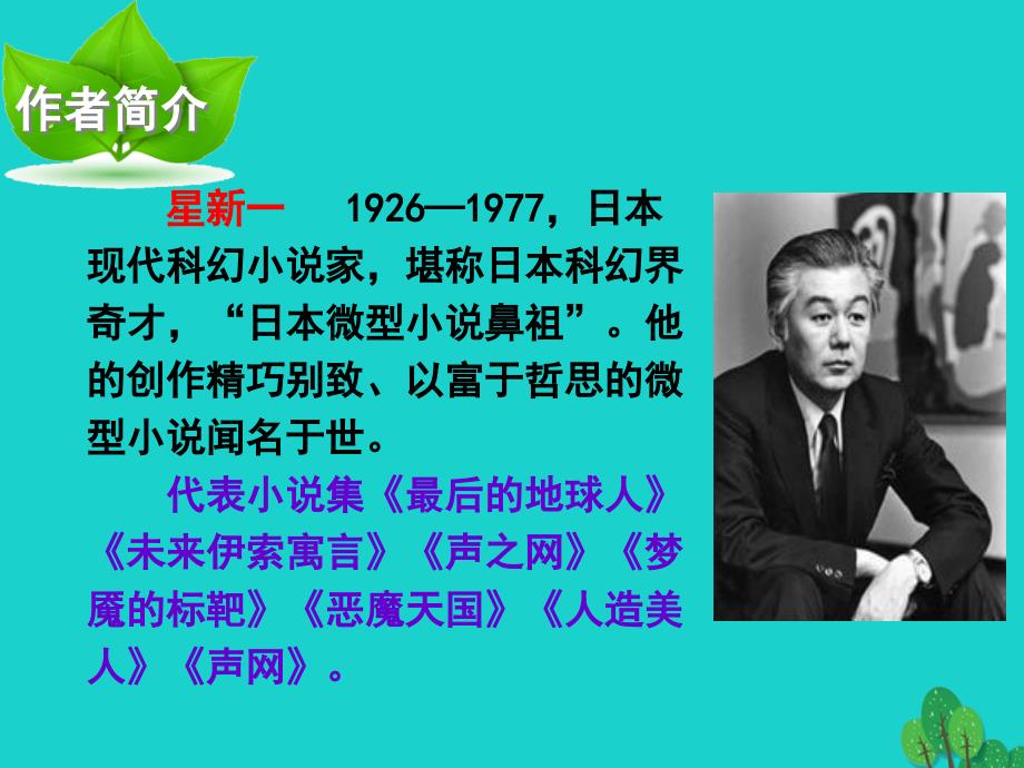 最新八年级语文下册15喂出来课件新版新人教版新版新人教版初中八年级下册语文课件_第3页