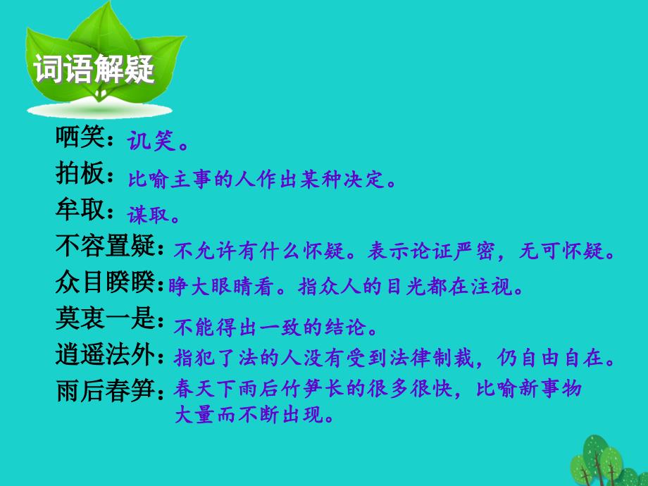 最新八年级语文下册15喂出来课件新版新人教版新版新人教版初中八年级下册语文课件_第5页