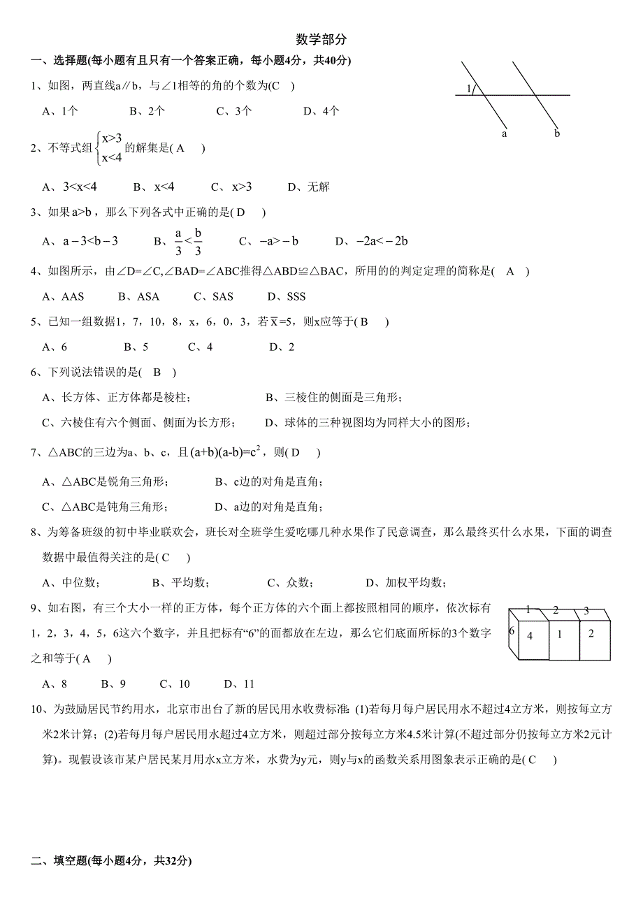 初二数学上册期末考试试题及答案_第1页