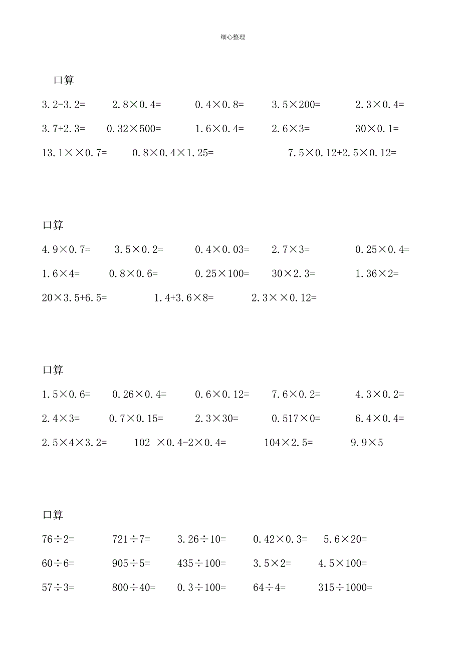 五年级数学上册口算题_第3页