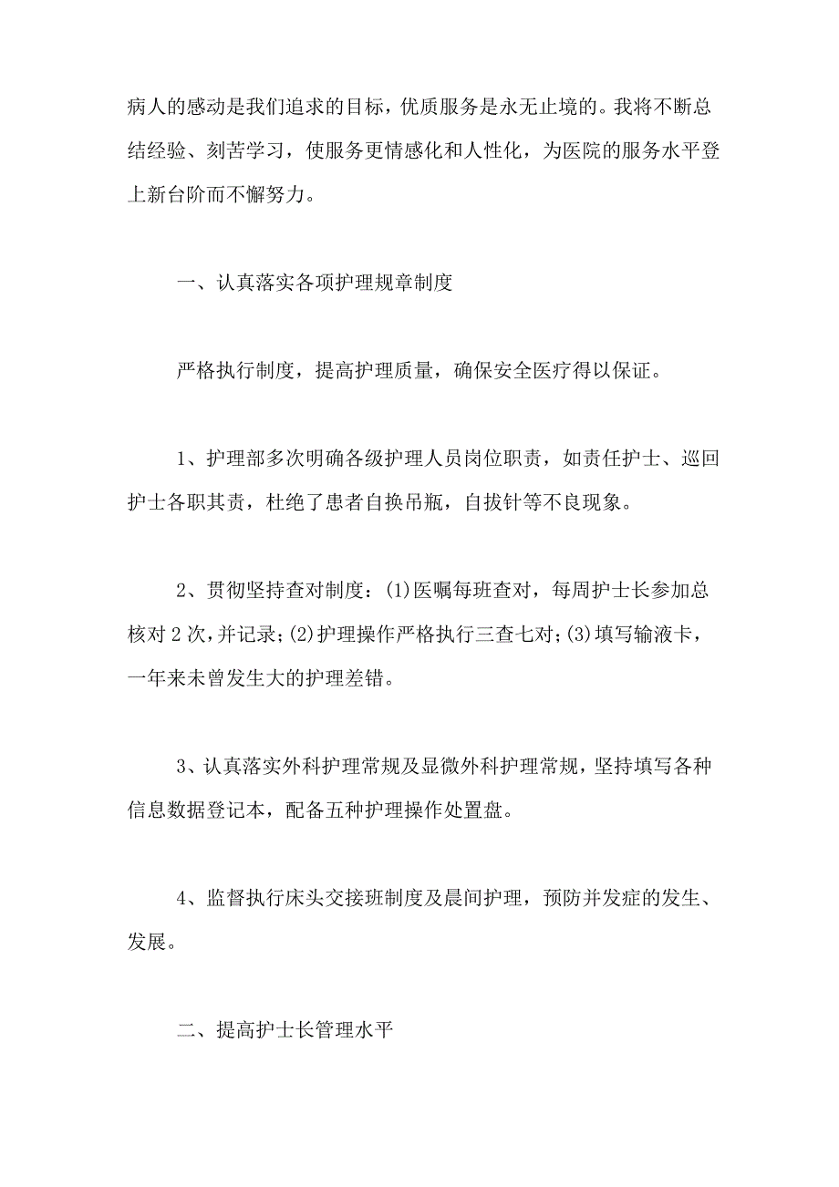 2021年护士工作总结合集5篇_第3页