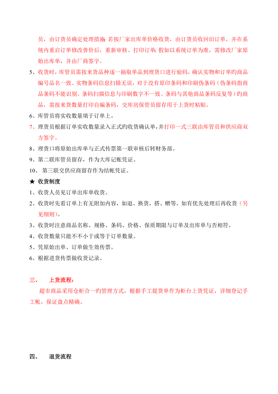 wfj超市盘点及业务流程_第4页