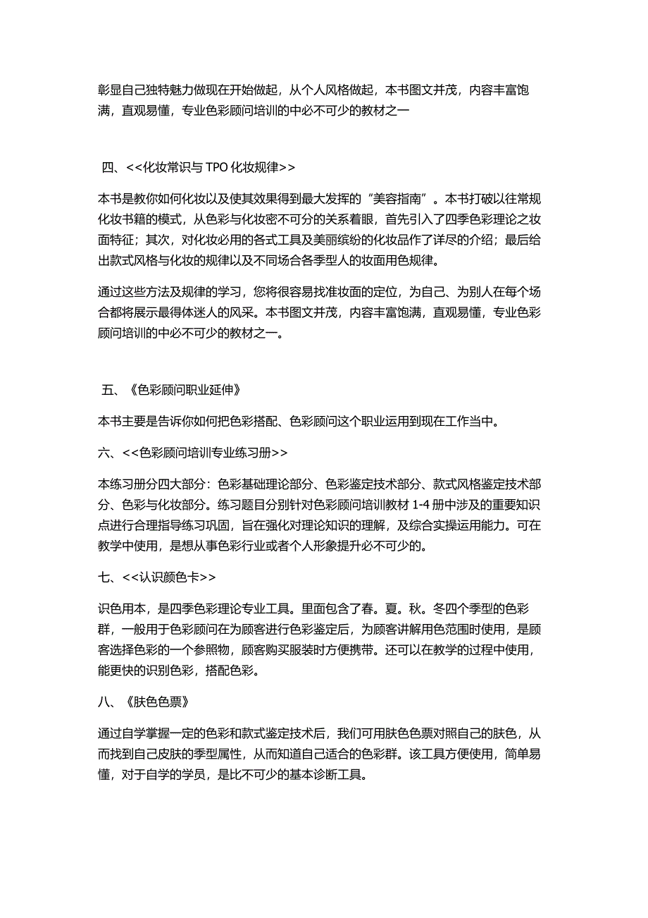 最全的学习色彩搭配教材,色彩顾问教材.doc_第2页