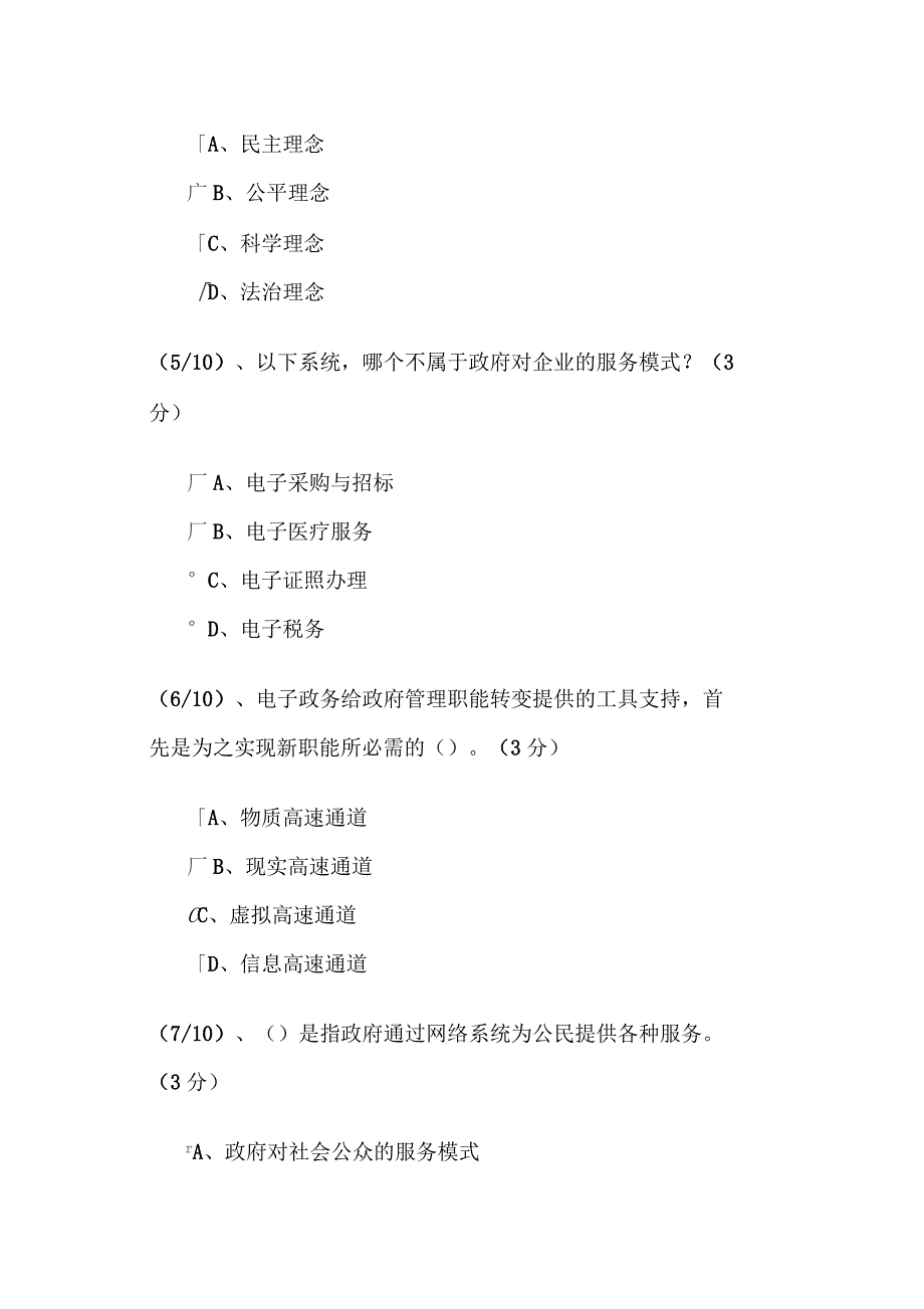 2017年电子政务形成性测评答案_第2页