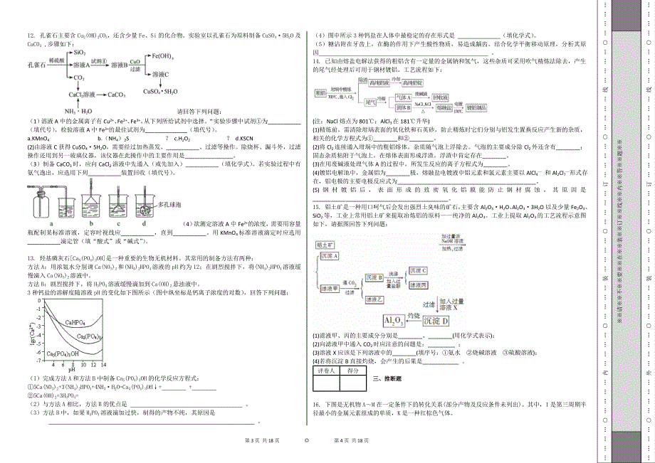 化学选修2三单元检测试卷a_第2页