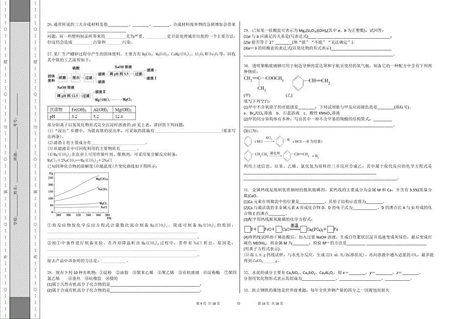 化学选修2三单元检测试卷a_第5页