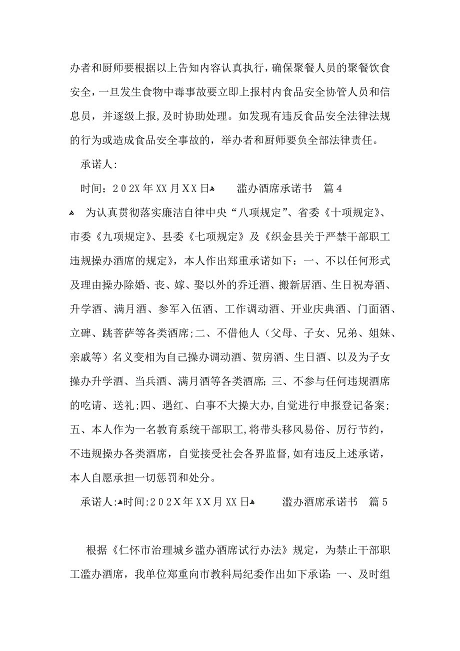 滥办酒席承诺书汇总5篇_第3页