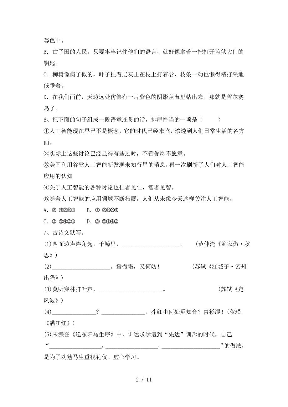 2023年人教版九年级语文下册期中试卷及答案【精选】.doc_第2页