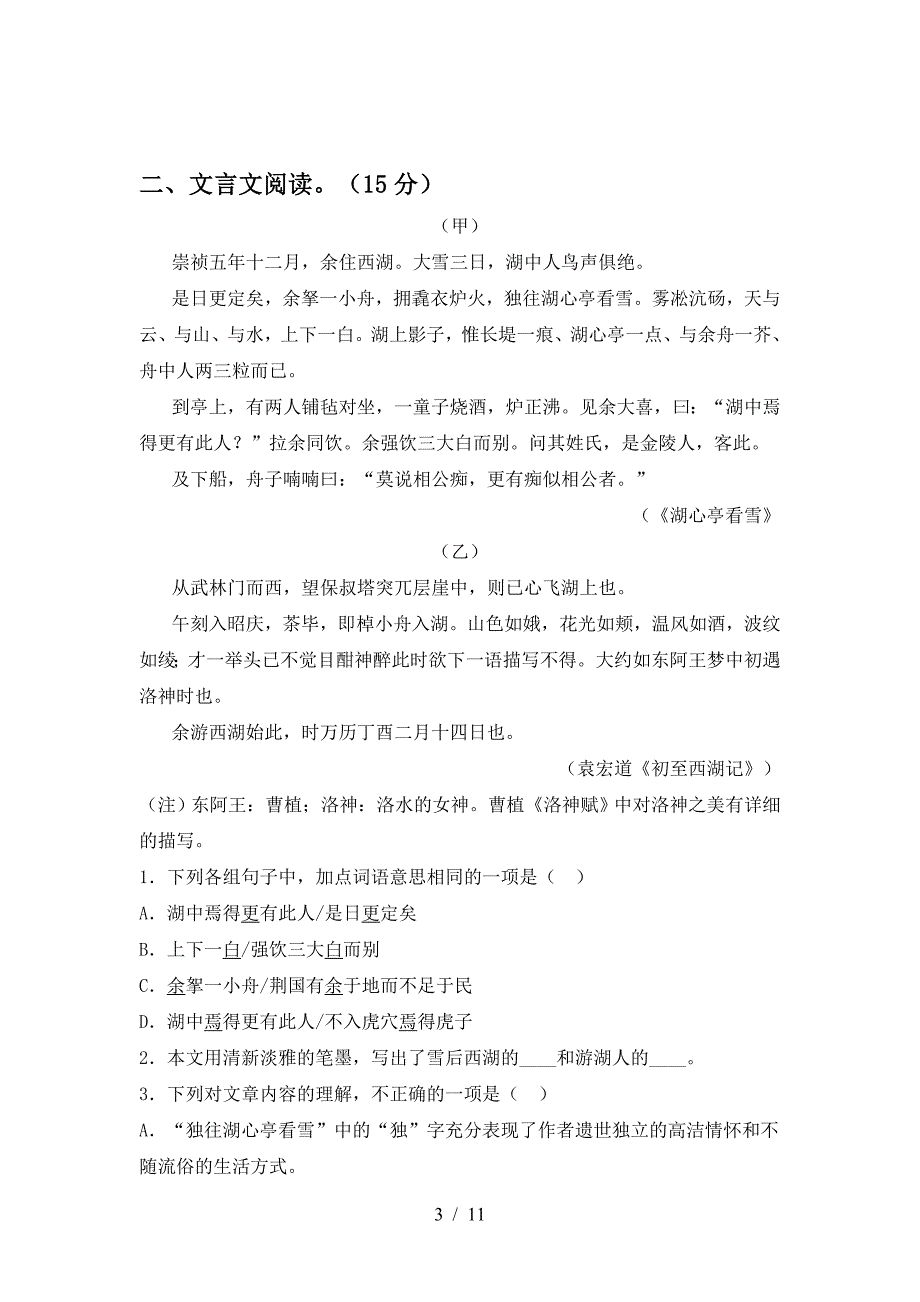 2023年人教版九年级语文下册期中试卷及答案【精选】.doc_第3页