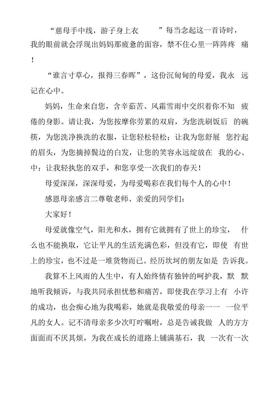 感恩母亲感言_第3页