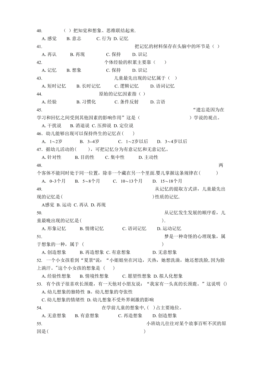 学前儿童心理学考试题库3_第4页