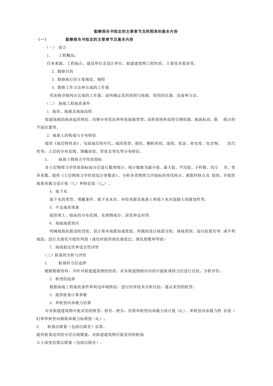 勘察报告书基本内容_第1页