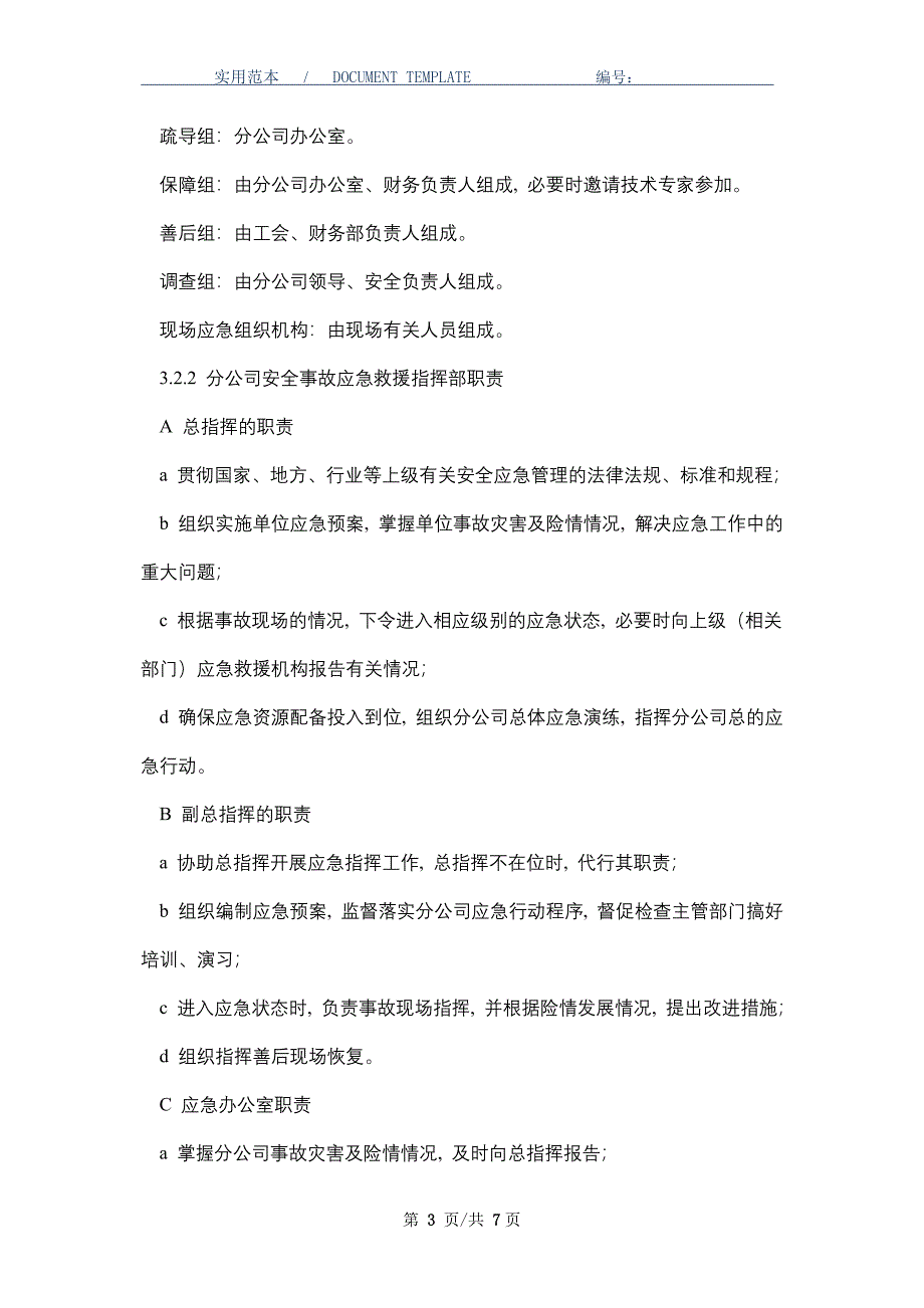 交通事故、自然灾害、公共卫生及其他突发事件的道路运输事故应急预案（word版）_第3页