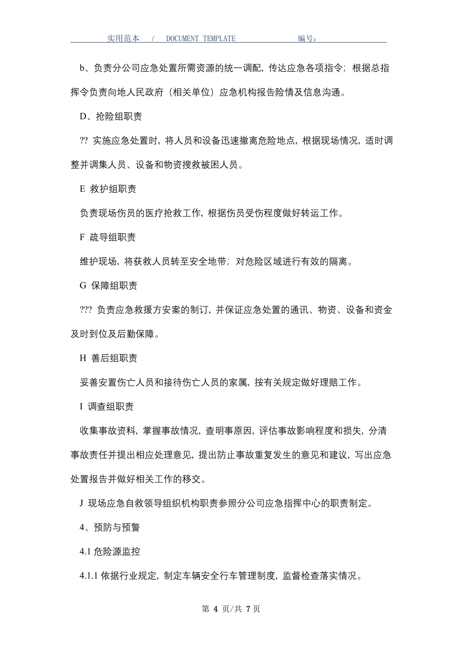 交通事故、自然灾害、公共卫生及其他突发事件的道路运输事故应急预案（word版）_第4页