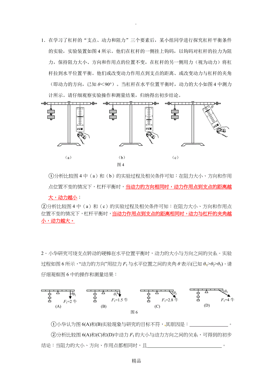 杠杆的实验题有答案_第1页