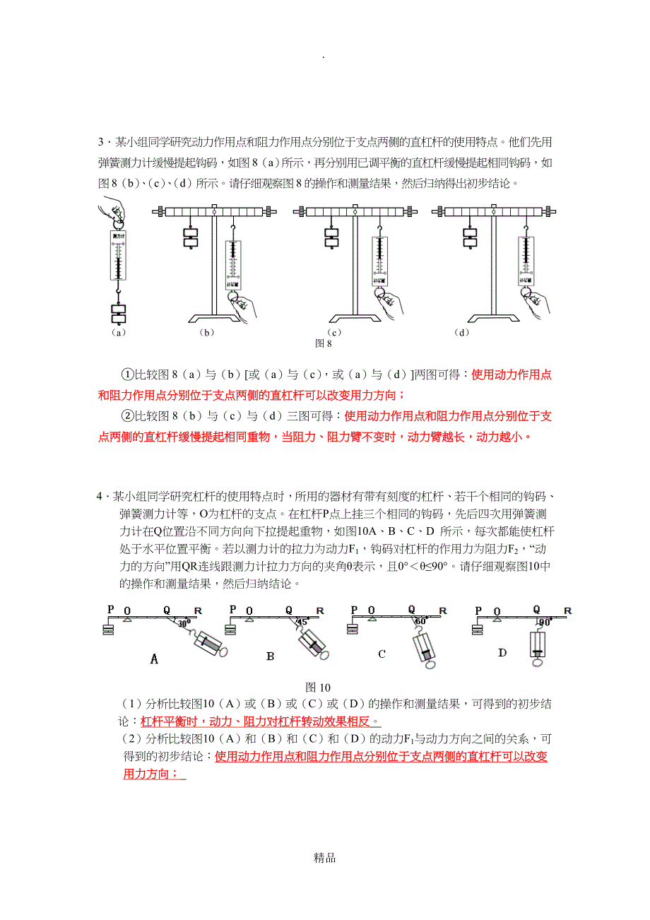 杠杆的实验题有答案_第2页