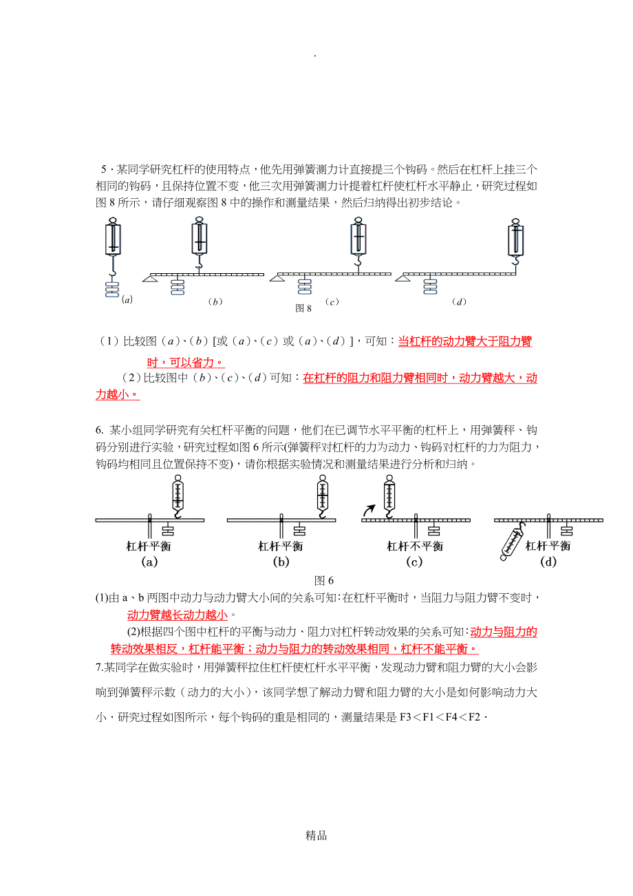 杠杆的实验题有答案_第3页