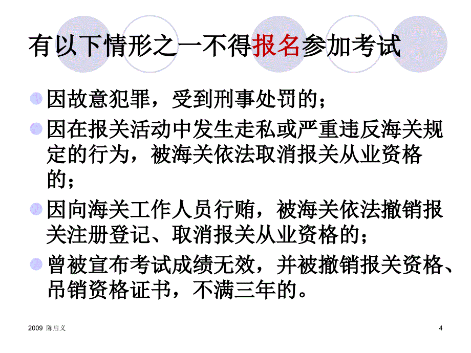 四节报关员白ppt课件_第4页