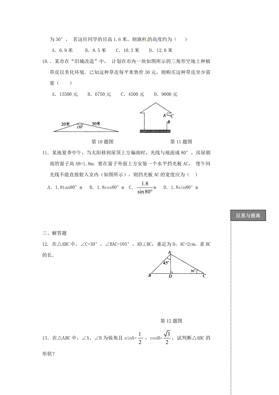 【名校资料】中考数学复习：第27课时锐角三角函数_第2页