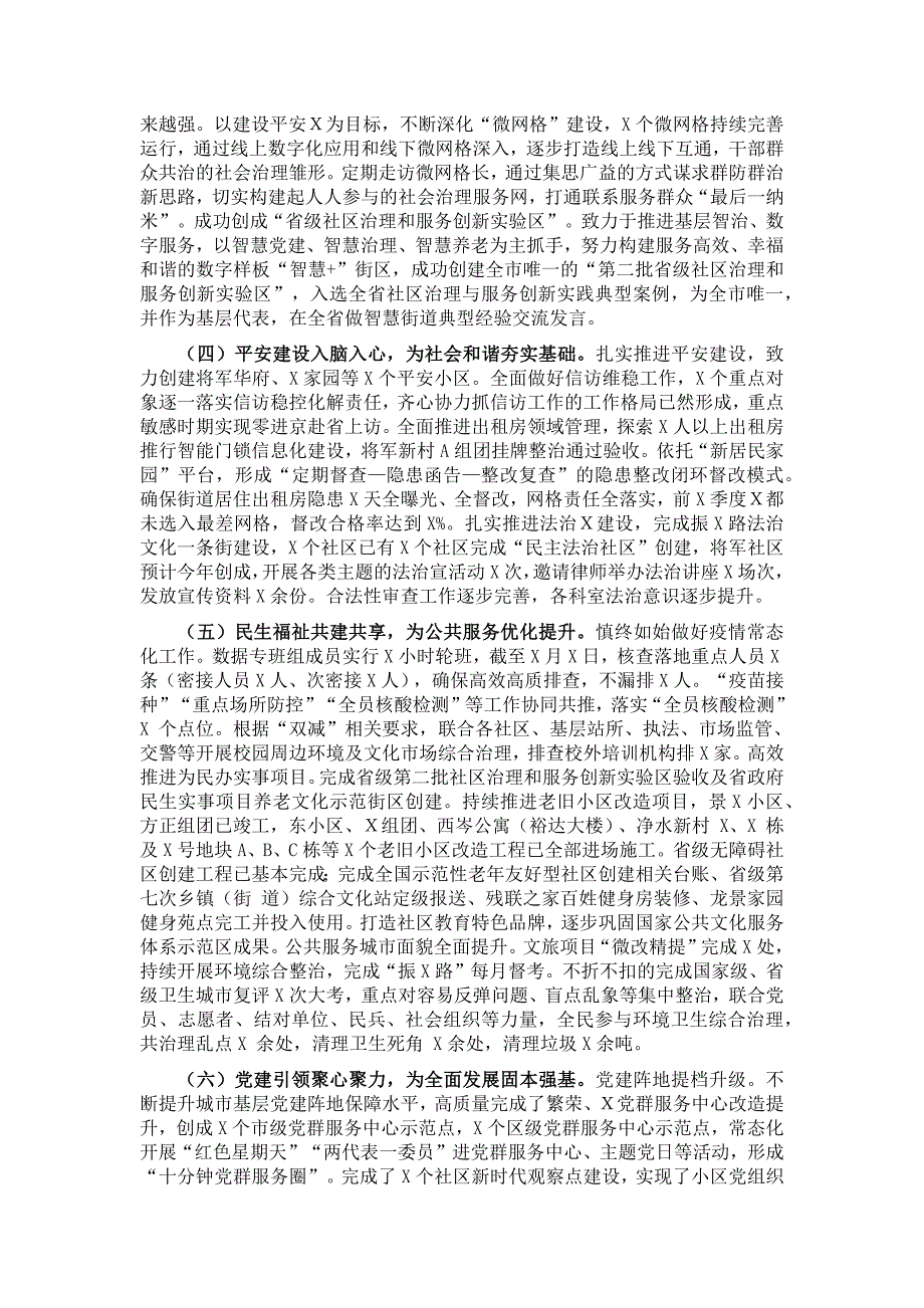 20211223街道2021年工作总结和2022年工作思路_第2页