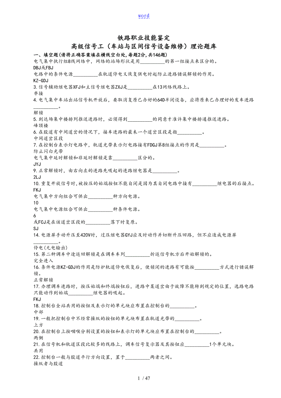 信号工高级题库_第1页