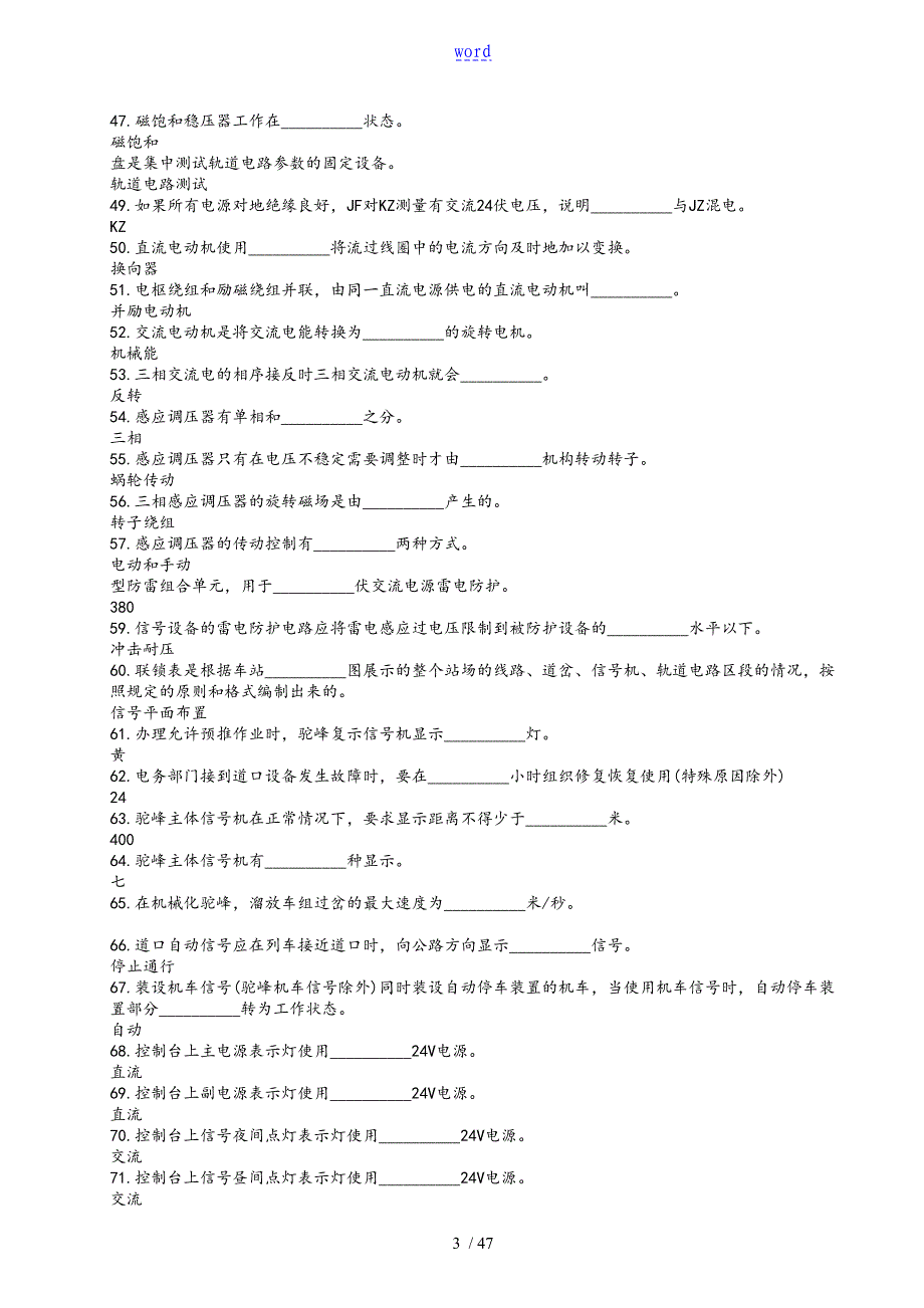 信号工高级题库_第3页