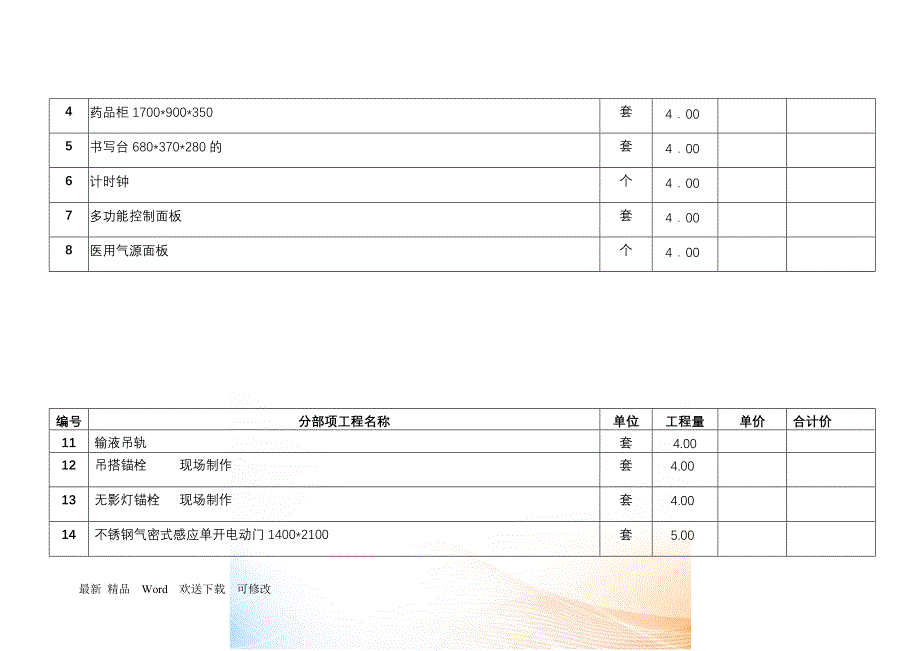 工程预算书_第2页