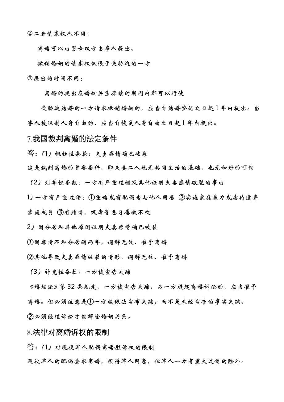 婚姻家庭法学期末考试复习资料_第5页