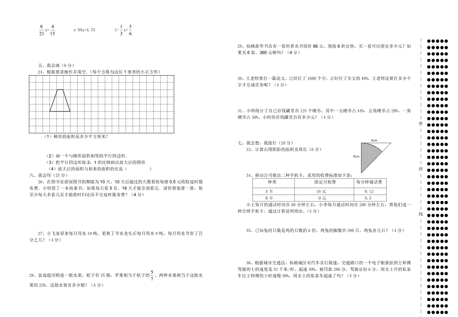 沔州小学六年级五月数学检测试卷_第2页
