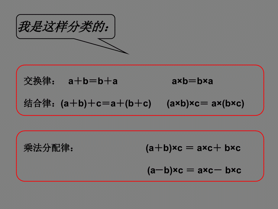 四年级上册数学课件4.6整数的四则运算运算定律沪教版共10张PPT_第4页