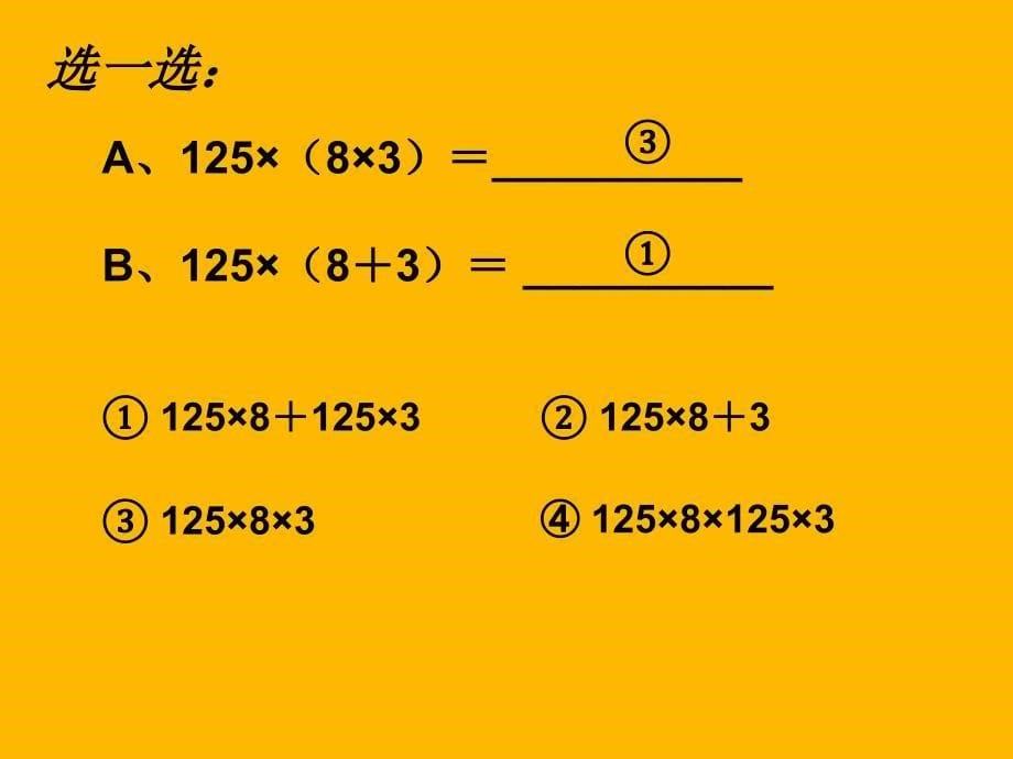 四年级上册数学课件4.6整数的四则运算运算定律沪教版共10张PPT_第5页