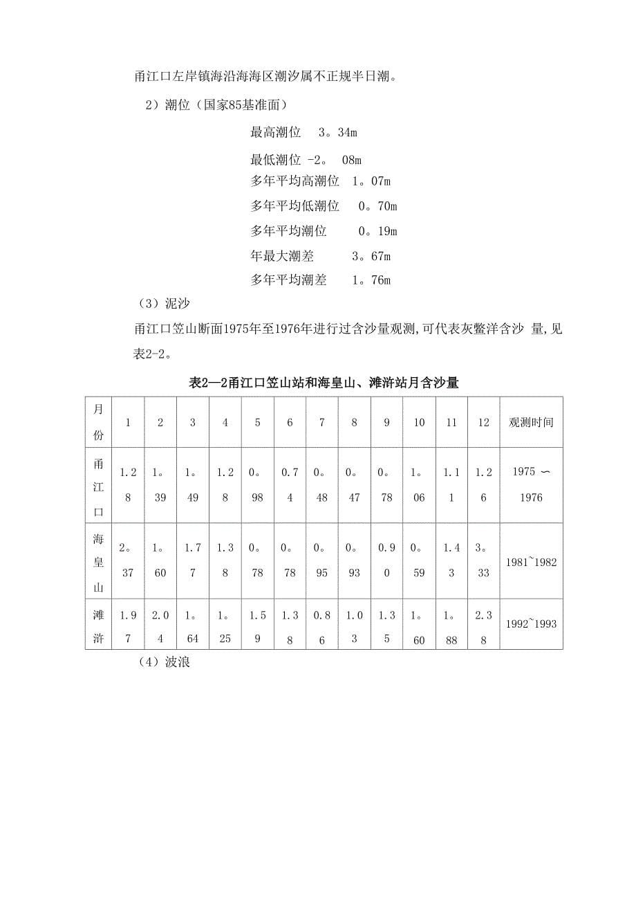 通航安全评估报告_第5页