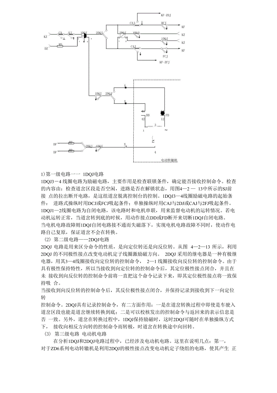 道岔动作电流 分析_第1页