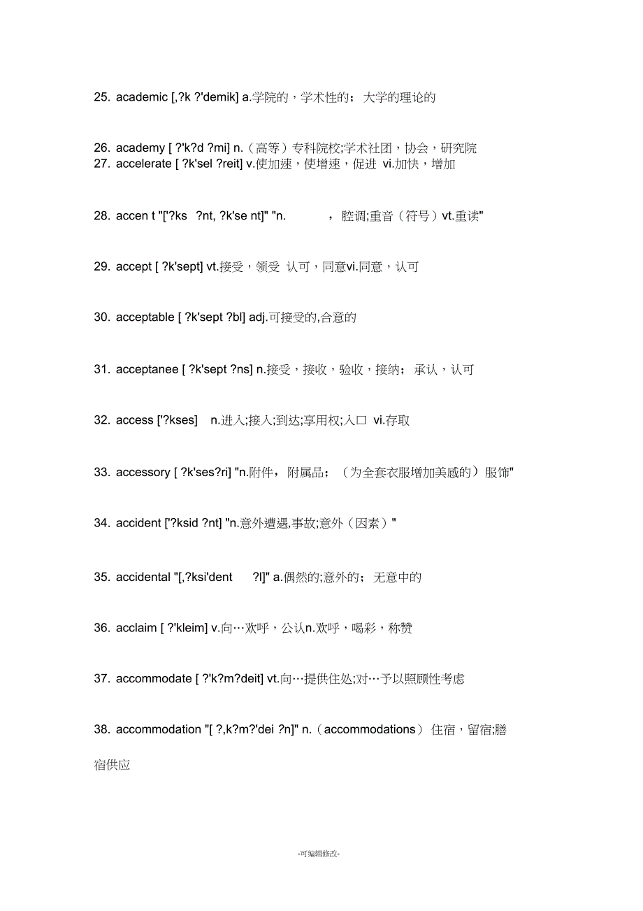 2019考研英语大纲5500词汇表_第3页