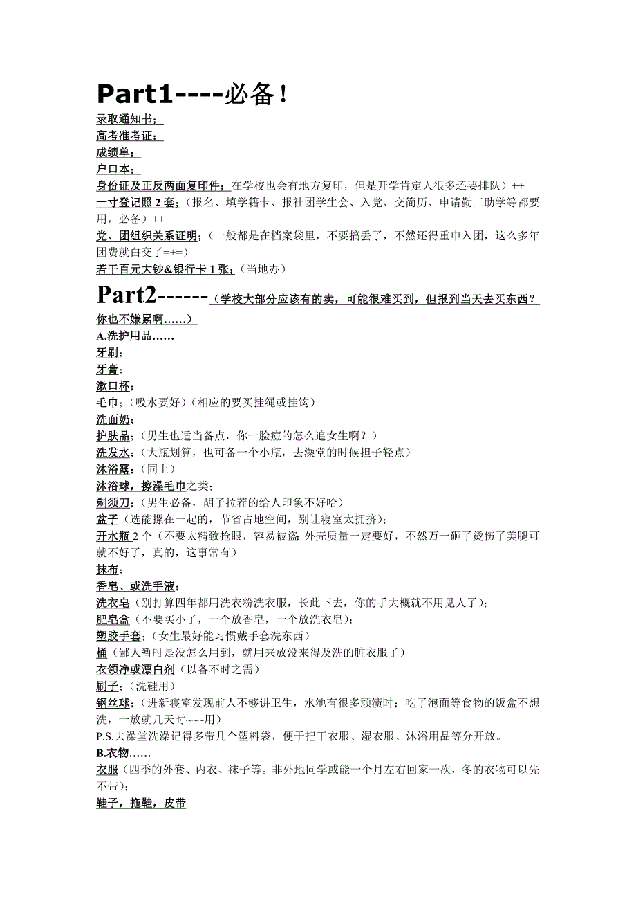 大学用品清单.doc_第1页