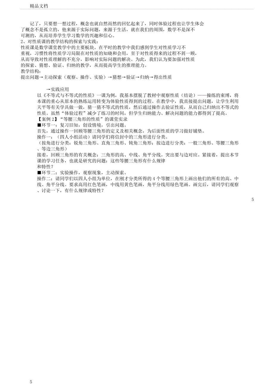 怎样提高学生数学推理能力.docx_第5页