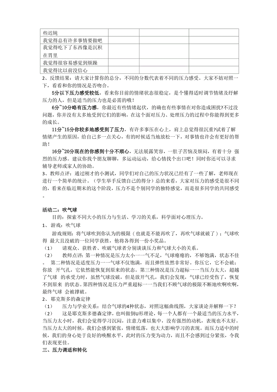 与压力共舞_第2页