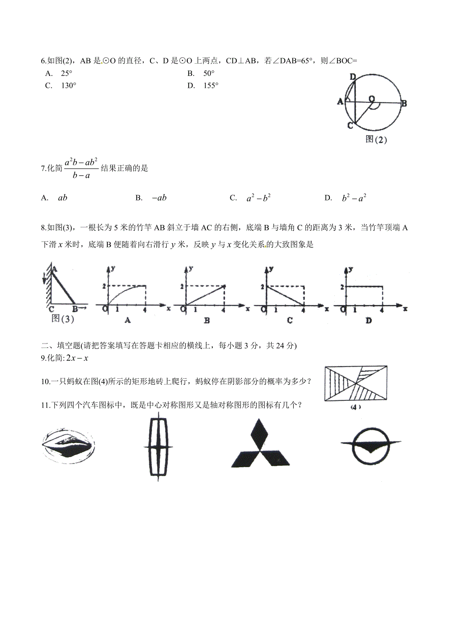 人教版_2021年赤峰市中考数学试卷及答案word版_第2页