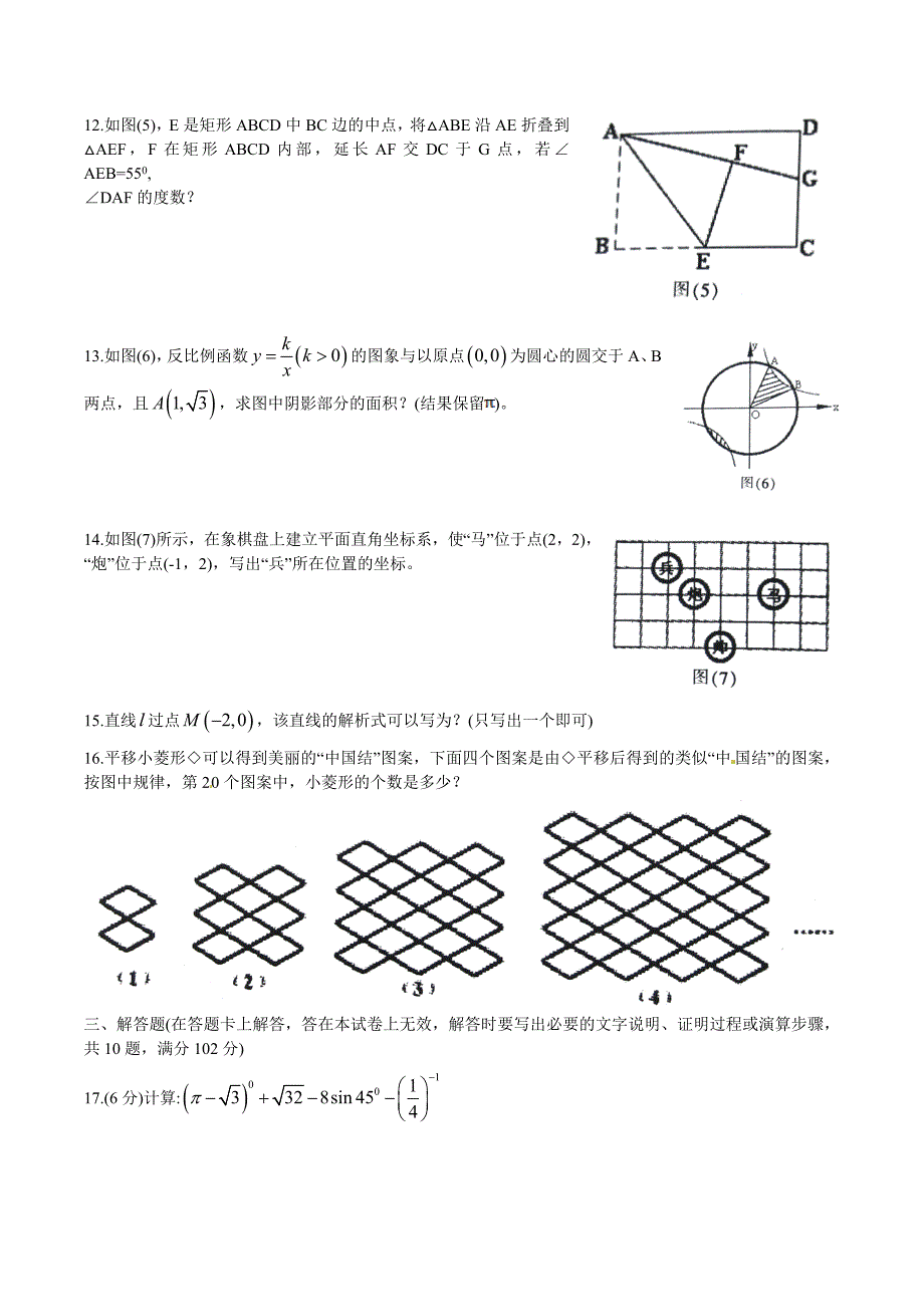 人教版_2021年赤峰市中考数学试卷及答案word版_第3页