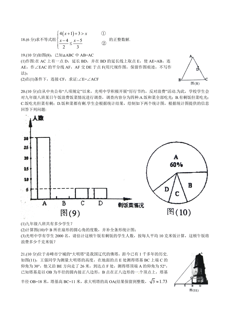 人教版_2021年赤峰市中考数学试卷及答案word版_第4页